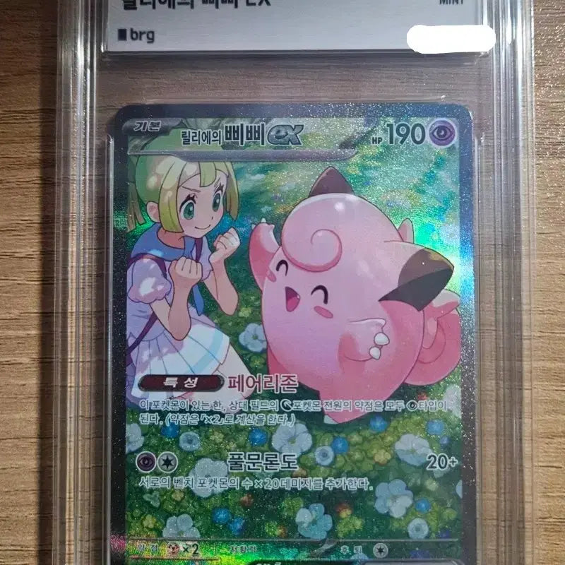 [BUNJANG] Pokemon Card Lillie&
