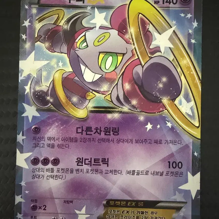 [BUNJANG] Pokemon Card Hoopa EX 012/027 RR CP2 / 포켓몬카드 후파 EX 012/027 RR CP2
