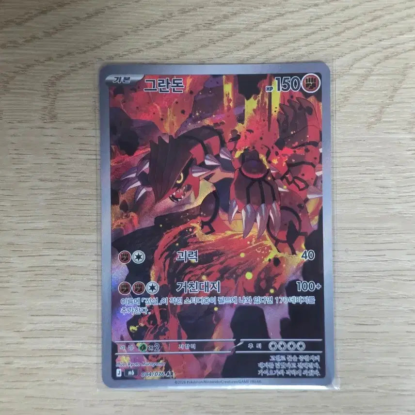 [BUNJANG] Pokemon Grandon AR Card / 포켓몬카드 그란돈 ar