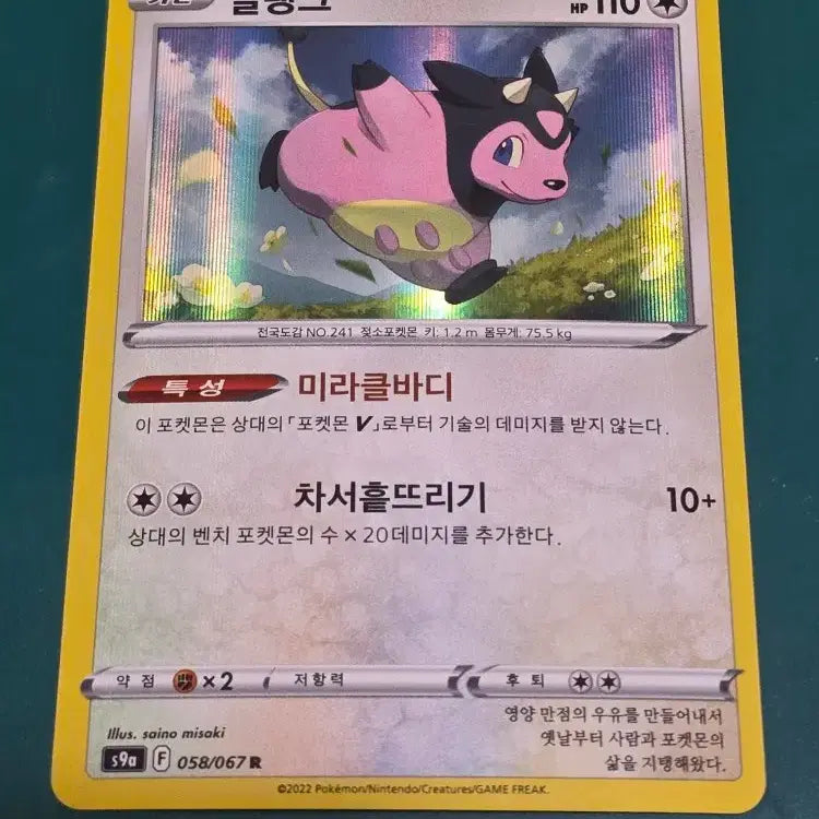 [BUNJANG] Miltank S9A Pokemon Card 058 067 R / 밀탱크 S9A 포켓몬카드 058 067 R