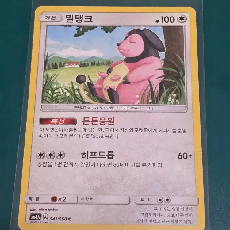 [BUNJANG] Pokemon Card Miltank SM4A 041/050 / 밀탱크 SM4A 041 050 포켓몬카드