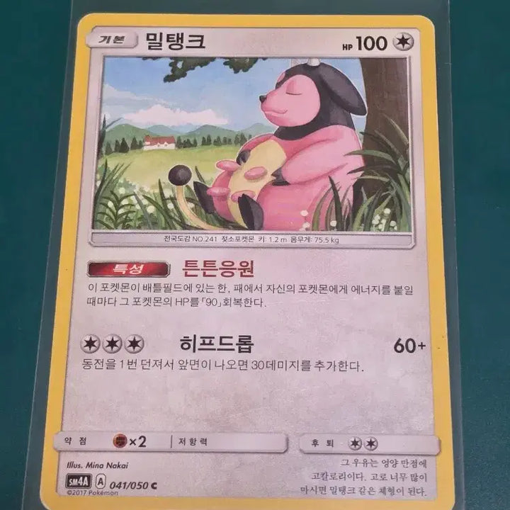 [BUNJANG] Pokemon Card Miltank SM4A 041/050 / 밀탱크 SM4A 041 050 포켓몬카드