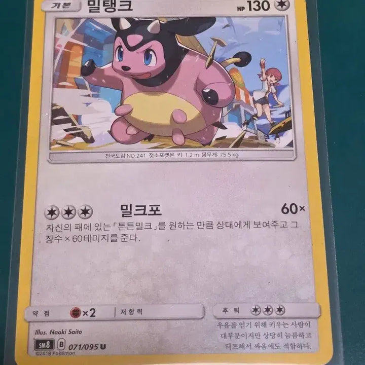 [BUNJANG] Pokemon Card Miltank SM8 071/095 / 밀탱크 SM8 071 095 포켓몬카드