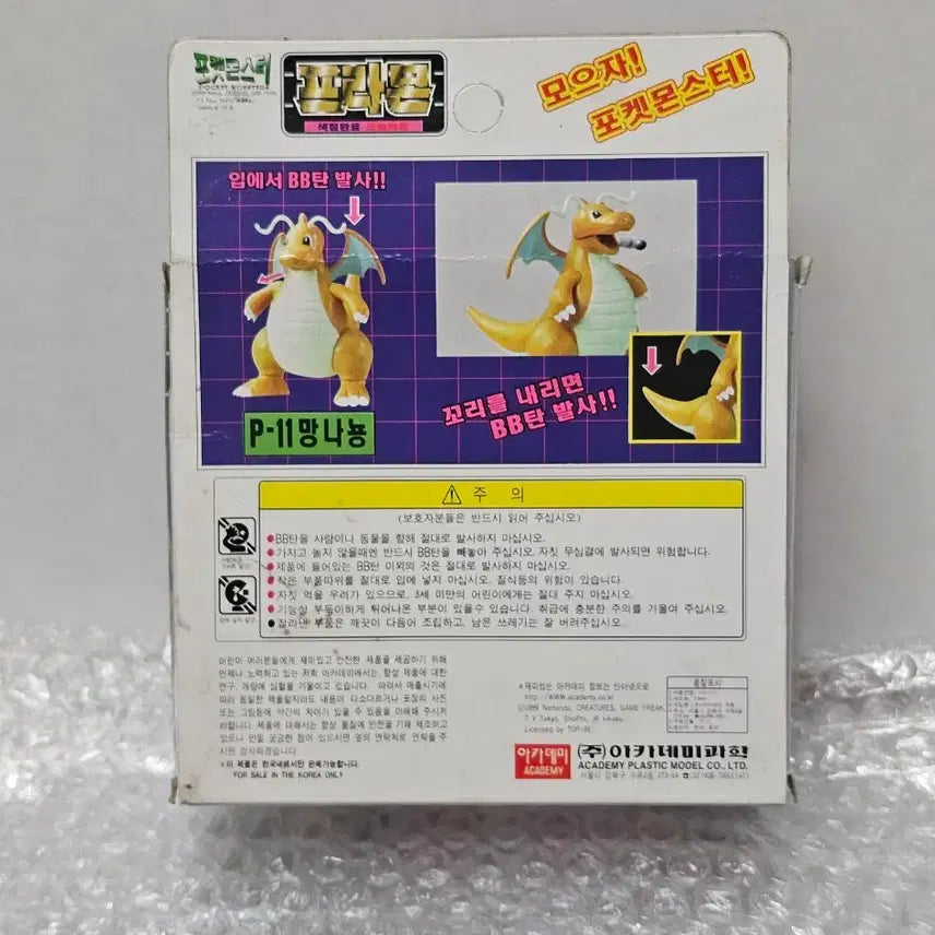 [BUNJANG] Academy Science 1999 Pokemon Dragonite Assembly Kit / 고전완구 99년도 아카데미과학 포켓몬스터 프라몬 망나뇽 조립키트 미개봉품