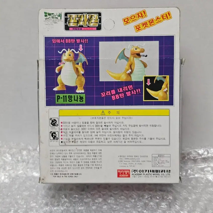 [BUNJANG] Academy Science 1999 Pokemon Dragonite Assembly Kit / 고전완구 99년도 아카데미과학 포켓몬스터 프라몬 망나뇽 조립키트 미개봉품