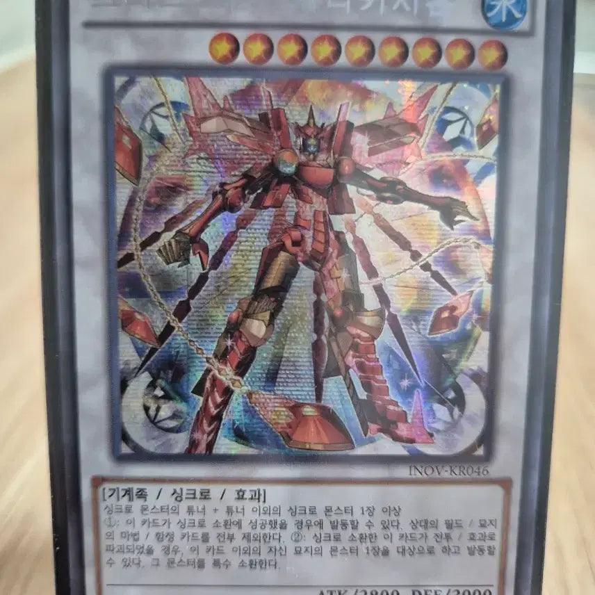 [BUNJANG] Yu-Gi-Oh! Crystron Halqifibrax 1st Edition INOV-KR046 / 유희왕 크리스트론 피니키시온 1st 에디션