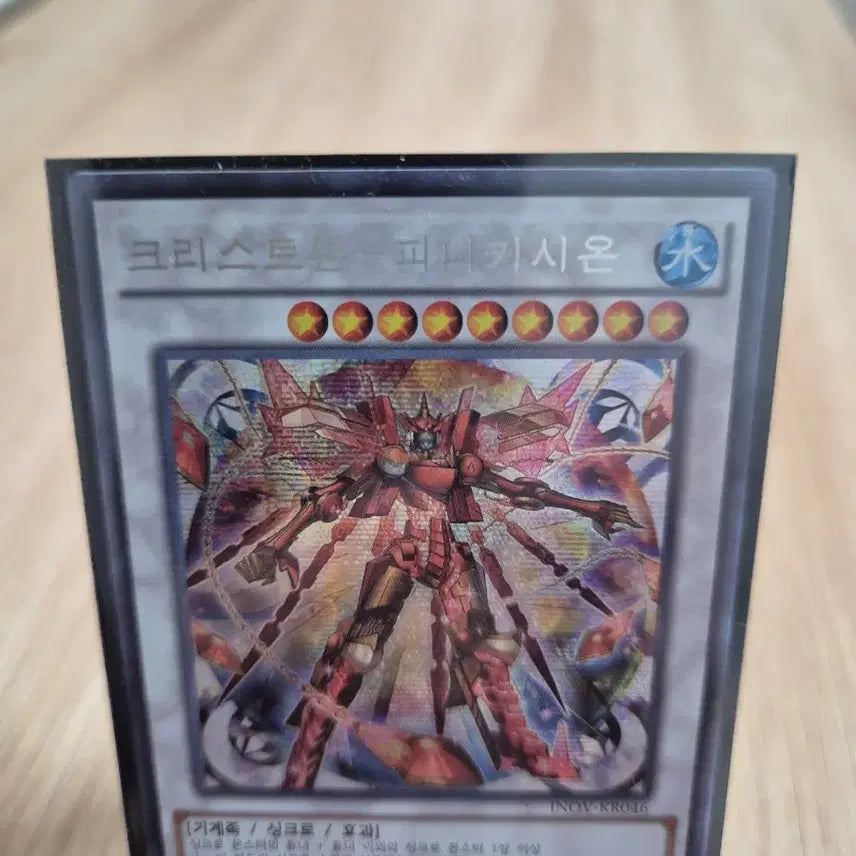 [BUNJANG] Yu-Gi-Oh! Crystron Halqifibrax 1st Edition INOV-KR046 / 유희왕 크리스트론 피니키시온 1st 에디션
