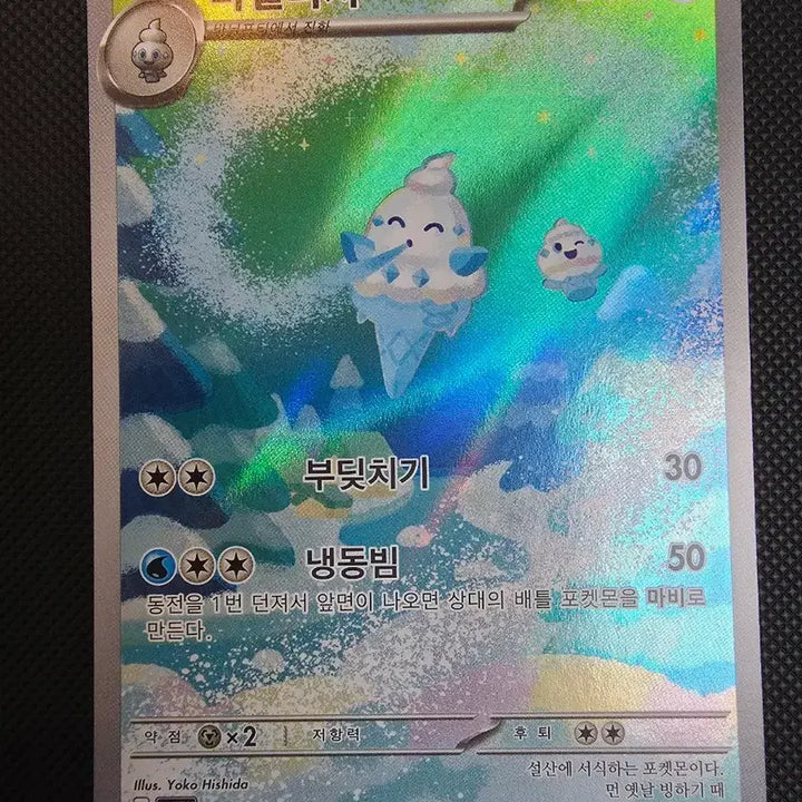[BUNJANG] Pokemon Card Vanillish AR sv1w 109/086 / 포켓몬 카드 바닐리치 AR sv1w 109/086