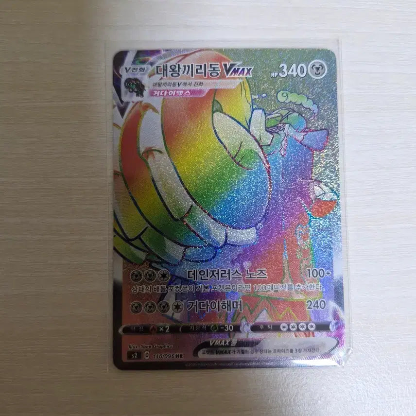 [BUNJANG] Giant Rillaboom VMAX HR Card / 대왕끼리동 Vmax HR