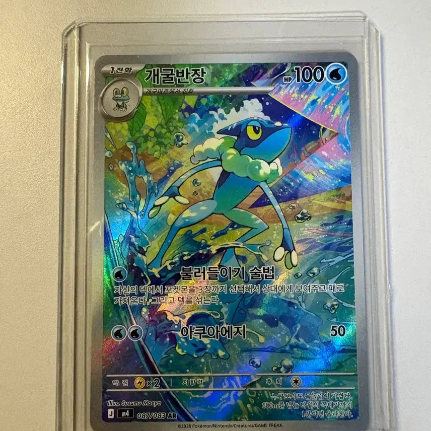 [BUNJANG] Pokemon Card Frogadier AR (M4 087/083) / 포켓몬카드 개굴반장 AR (M4 087/083)