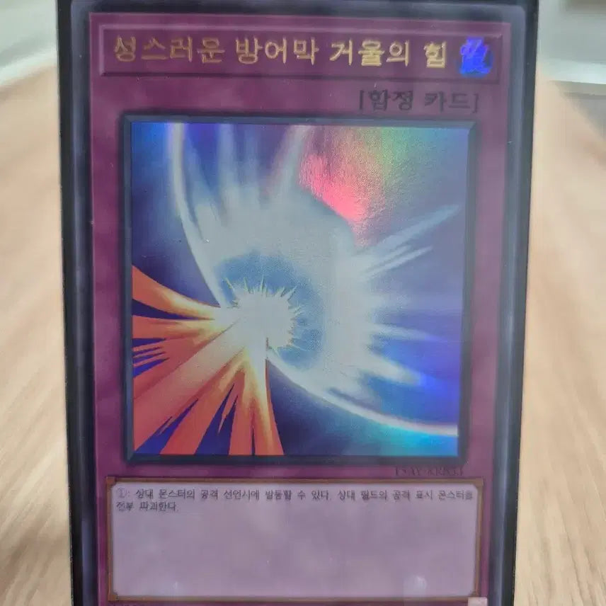 [BUNJANG] Yu-Gi-Oh! Trap Card: Spellbinding Circle 15AY-KRB33 / 유희왕 성스러운 방어막 거울의 힘 레어 15AY-KRB33