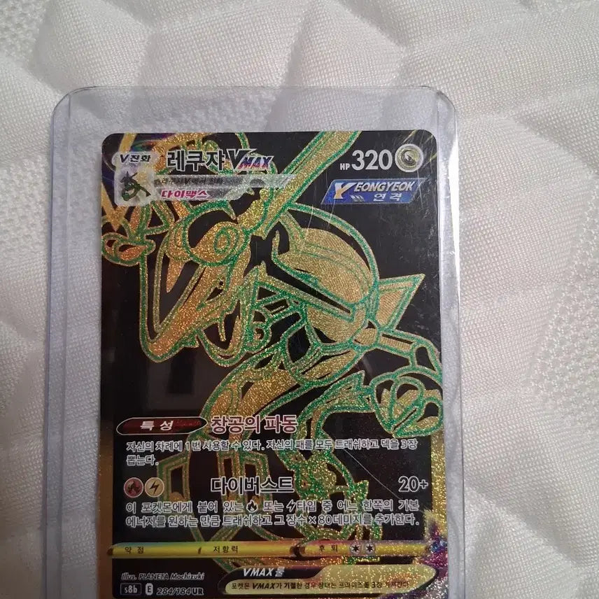 [BUNJANG] Rayquaza VMAX Card / 레쿠쟈vmax