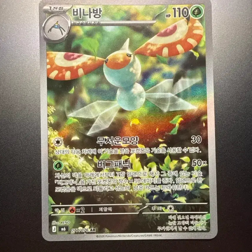 [BUNJANG] Pokemon Card Volcarona AR / 포켓몬카드 비나방 ar