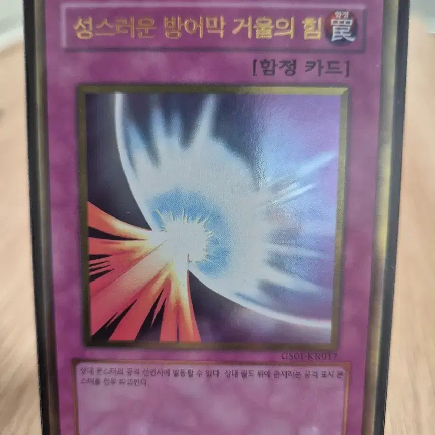 [BUNJANG] Yu-Gi-Oh! Spellbinding Circle Gold Rare / 유희왕 성스러운 방어막 거울의 힘 골드레어
