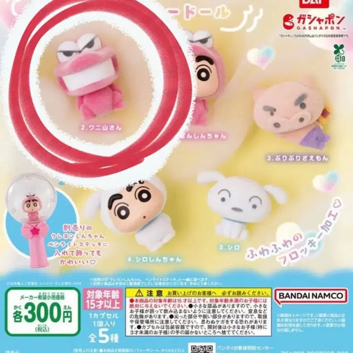 [BUNJANG] Crayon Shin-chan Plush Fluffy Floky Doll Gacha (Wani Mountain) / 짱구는 못말려 폭신폭신 플로키돌 가챠 (와니야마)