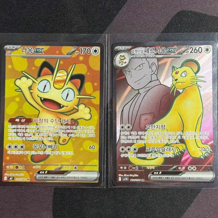 [BUNJANG] Pokemon Card Meowth, Persian SR Set / 포켓몬카드 나옹, 페르시온 SR 세트