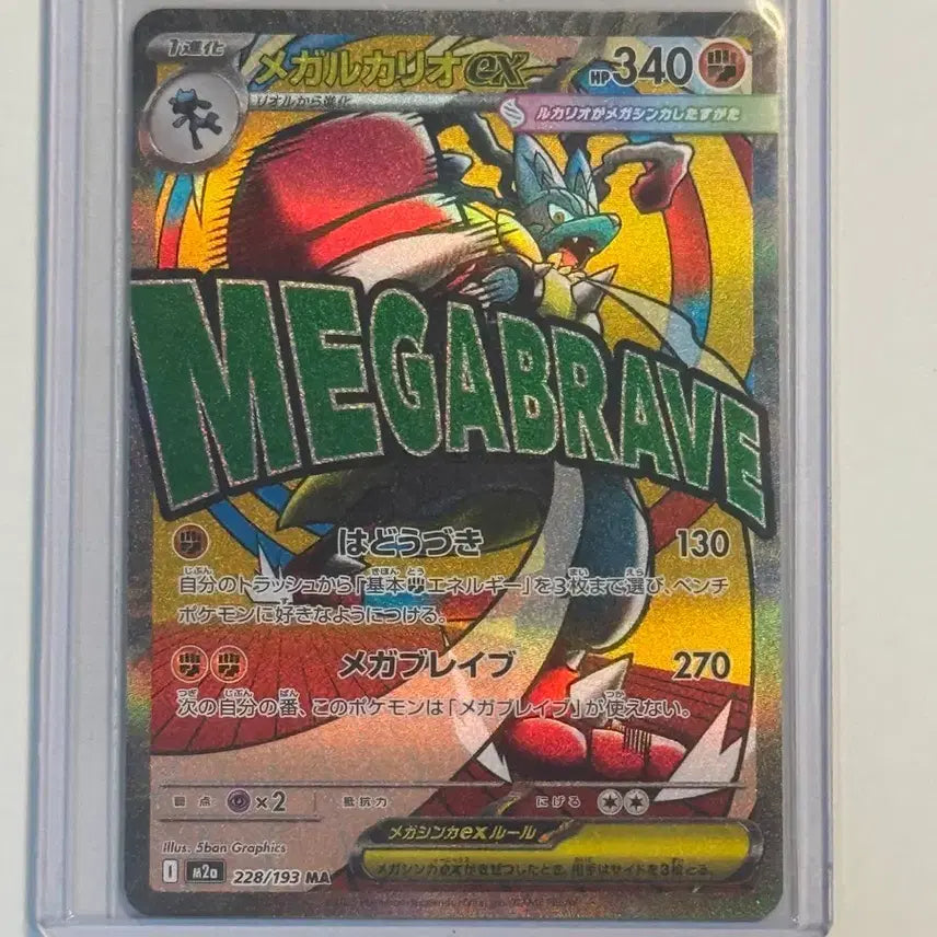 [BUNJANG] Mega Lucario Japanese Version Trading Card / 메가루카리오 일판 MA