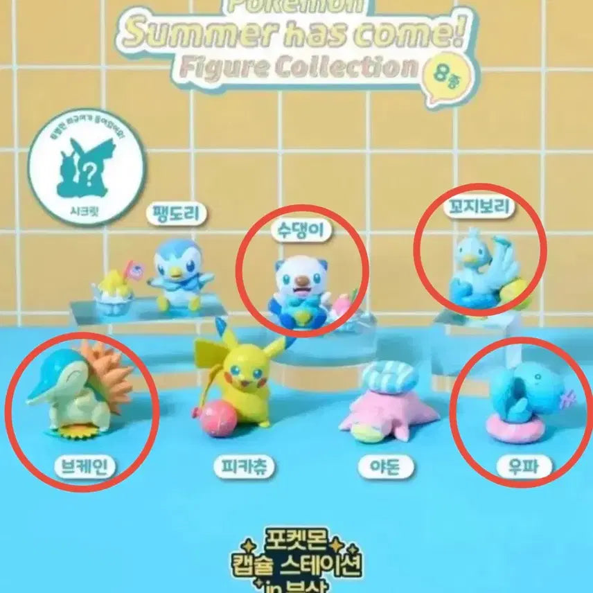 [BUNJANG] Pokemon Summer Figure Collection / 포켓몬 썸머 피규어 컬렉션