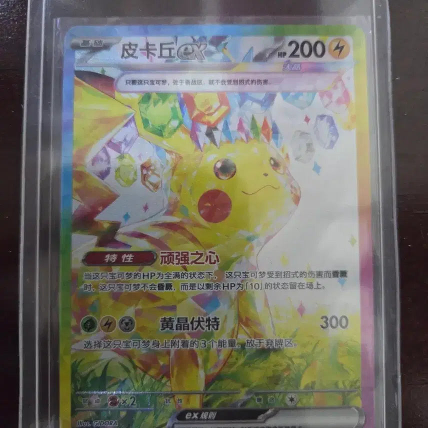 [BUNJANG] Pikachu SAR (Reprint) / 중판 초전 피카츄 sar