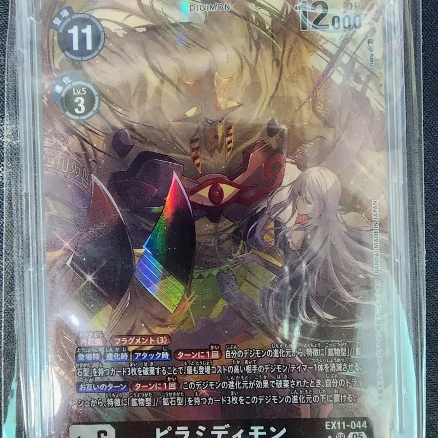 [BUNJANG] Digimon Card Piramidmon EX11-044 SR 05 / 디지몬 카드 피라미디몬 EX11-044 SR 05