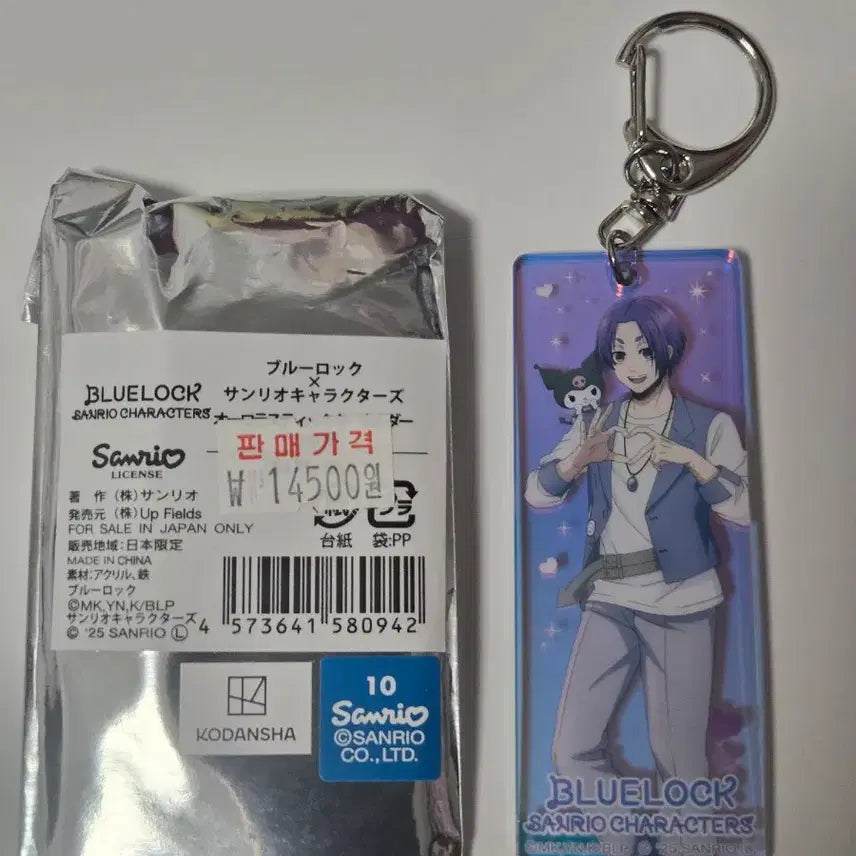 [BUNJANG] Blue Lock Sanrio Aurora Keyring - Reo / [새상품]블루록 산리오 오로라 키링 레오