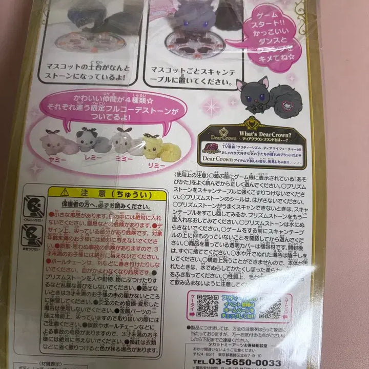 [BUNJANG] Dear Crown Pretty Rhythm Prism Stone Pair Charm Doll / [새상품] 프리즘스톤 프리티리듬 디어크라운 페어챔 인형