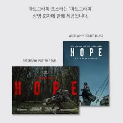 [BUNJANG] Film "Hope" Artgraphy / 영화 <호프> 아트그라피