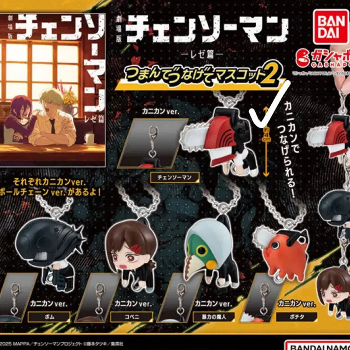 [BUNJANG] Chainsaw Man Linked Gacha Keyring / 체인소맨 대롱 연결 가챠 키링-체인소맨