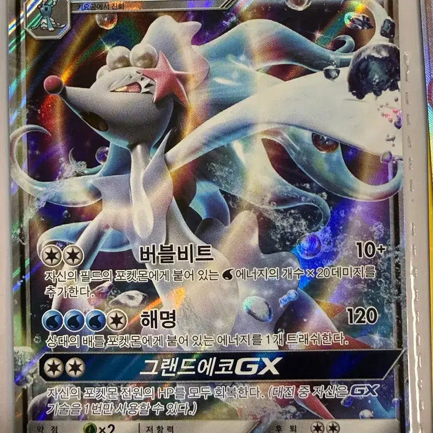 [BUNJANG] Pokemon Card Naminade GX / 포켓몬카드 누리레느 gx