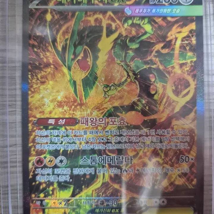 [BUNJANG] Mega Rayquaza EX SAR Trading Card / 메가레쿠쟈 ex sar