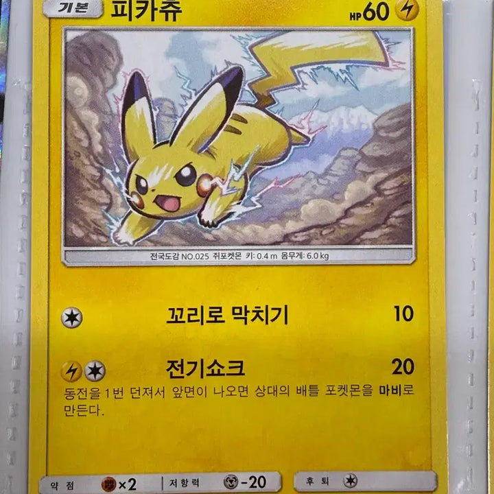 [BUNJANG] Pokemon Pikachu Card (Grade A) / 포켓몬카드 피카츄 A급