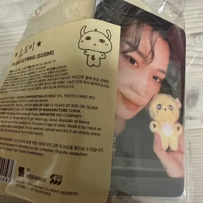 [BUNJANG] Sealed So Sim Doll / 미개봉 새상품 소심이 인형