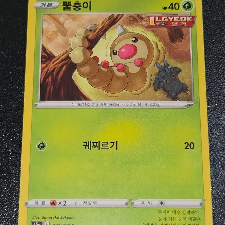 [BUNJANG] Pokemon Card Parasect 001/070 / 포켓몬 카드 뿔충이 001/070
