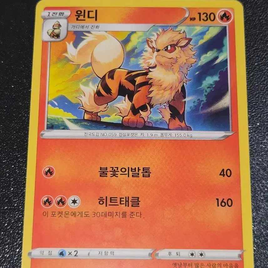 [BUNJANG] Pokemon Card Arcanine 013/100 / 포켓몬 카드 윈디 013/100
