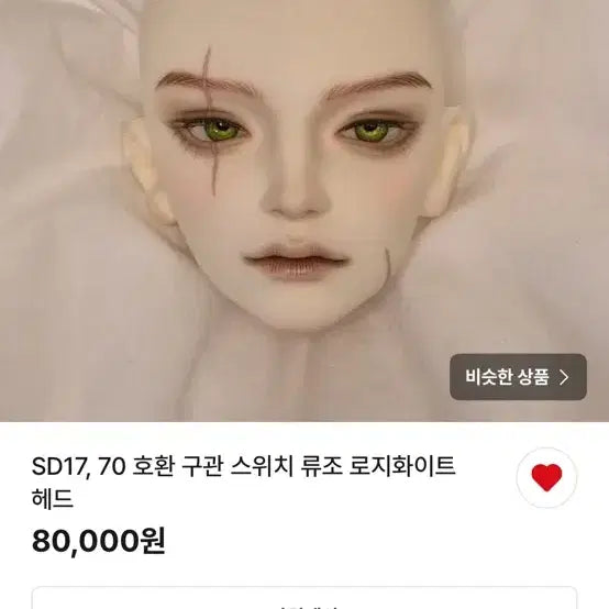 [BUNJANG] Ryuzo Logi White Makeup Head Compatible with 70cm Body / 재판매) 류조 로지 화이트 메이크업헤드 70급 바디 호환 가능