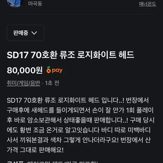 [BUNJANG] Ryuzo Logi White Makeup Head Compatible with 70cm Body / 재판매) 류조 로지 화이트 메이크업헤드 70급 바디 호환 가능