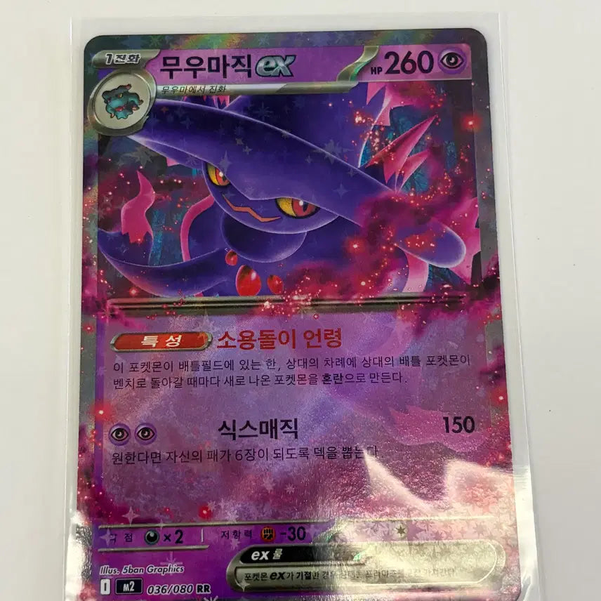 [BUNJANG] Pokemon Card Korean Edition RR Grade - Iron Hands, Mega Gardevoir, Mismagius, Pumpkaboo, Sandygast / [포켓몬카드] 한글판 RR등급 판매 (무쇠무인, 메가가디안, 무우마직, 펌킨임, 모래성이당)