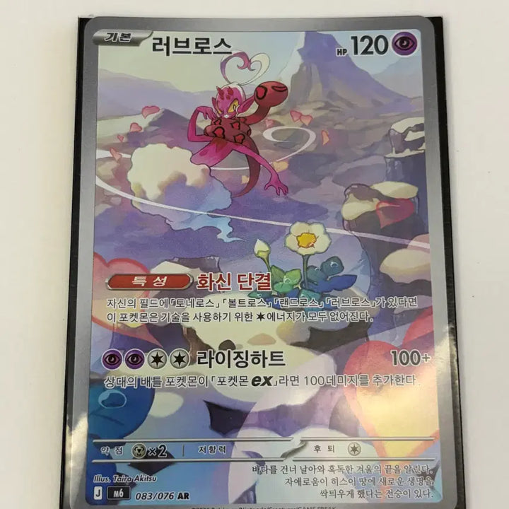 [BUNJANG] Pokemon Card AR Set G / [포켓몬카드] AR 세트 판매 G set (레오꼬, 메더, 단지래플, 러브로스, 대굴레오)