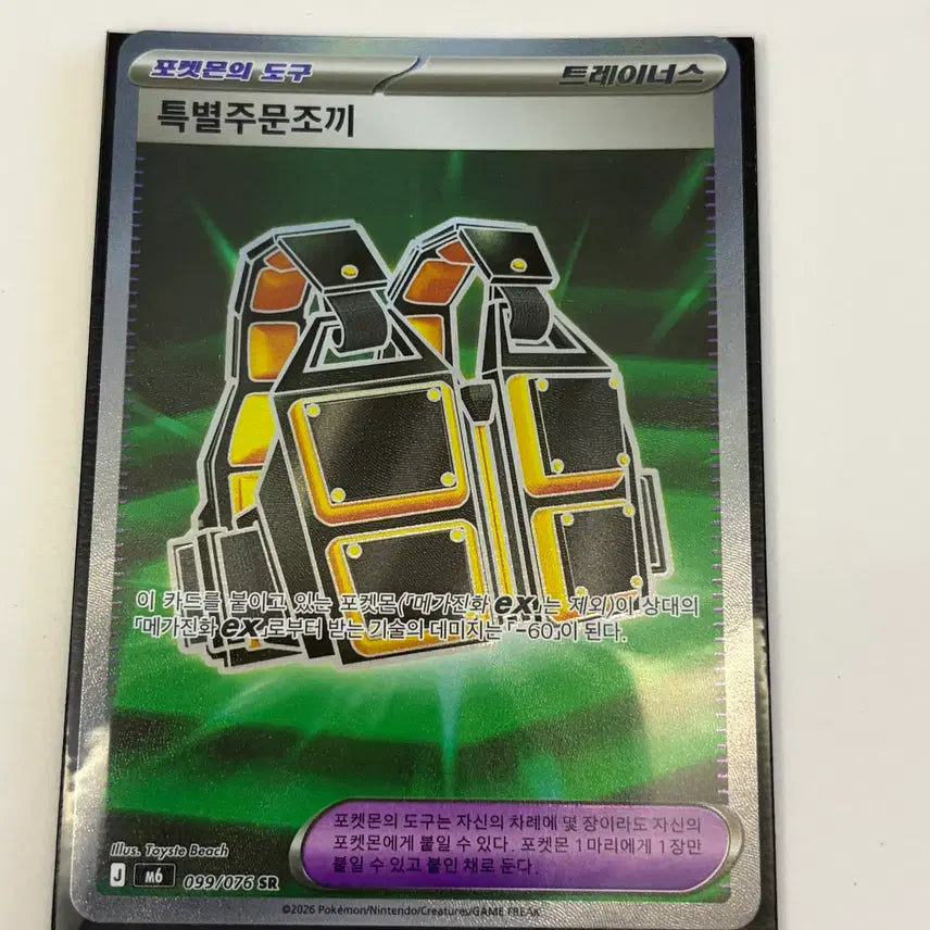 [BUNJANG] Korean SR Trainer Cards (Item, Stadium, Special Energy) / [포켓몬카드] 한글판 SR 포켓몬의 도구, 아이템, 스타디움,특수에너지 (브레이브뱅글, 특별주문조끼, 펑크멧, 메가시그널, 포켓몬교체, 프리즘타워, 이그니션 니트로)