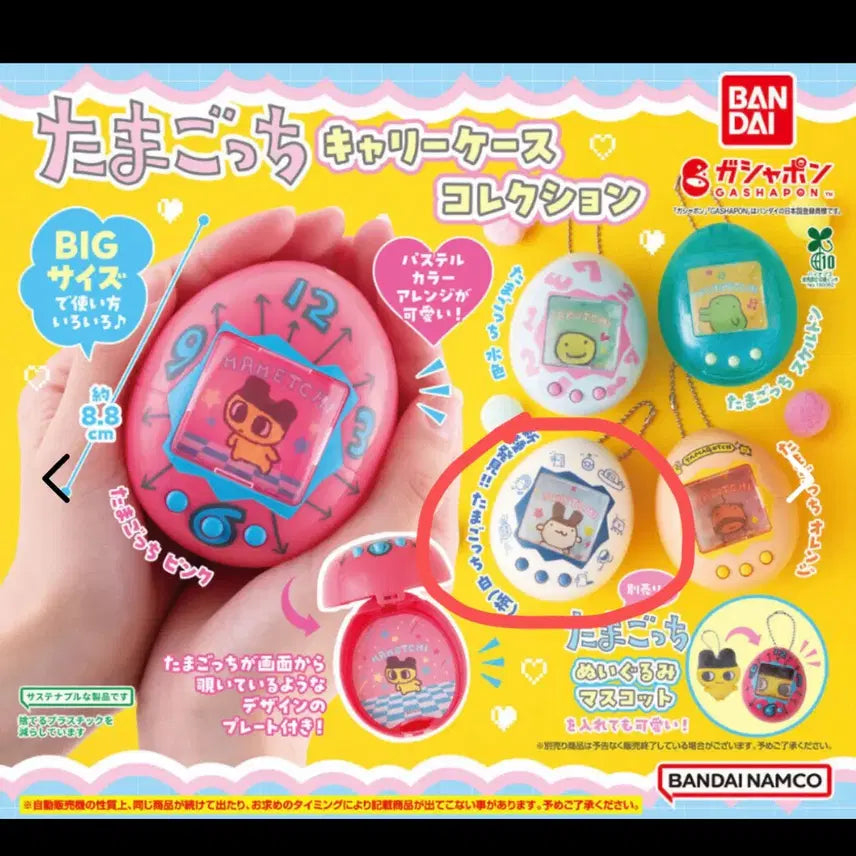 [BUNJANG] Tamagotchi Carrier Case Gacha Mimitchi / 다마고치 캐리어 케이스 가챠 미미치