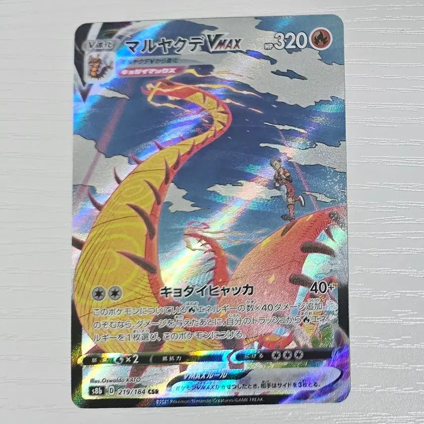 [BUNJANG] Japanese Pokemon Card Coalossal VMAX CSR / 일본판 포켓몬카드 다태우지네VMAX CSR 일판