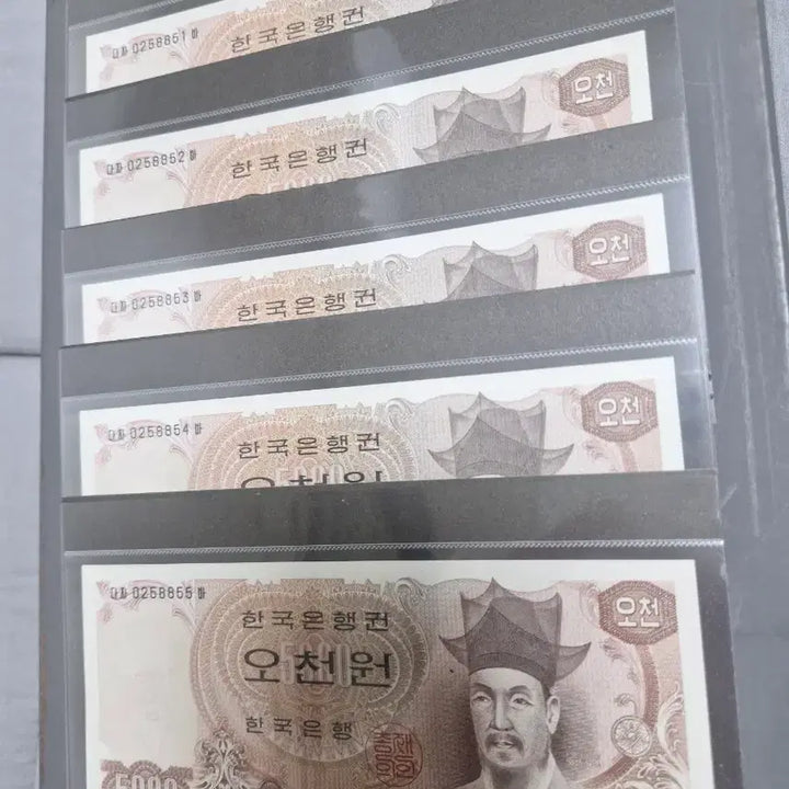 [BUNJANG] Old Korean Currency 5000 Won Banknote 5 Consecutive Serial Numbers Bundle Set / 옛날지폐 2차오천원 완미 5연번 일괄분양합니다