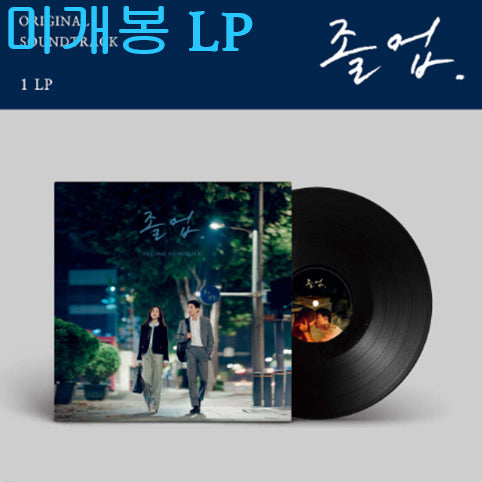 [BUNJANG] The Restless Age &amp; Lee Nam Yeon Graduation O.S.T. (LP) - The Restless Age / 졸업 O.S.T (LP) - The Restless Age, 이남연