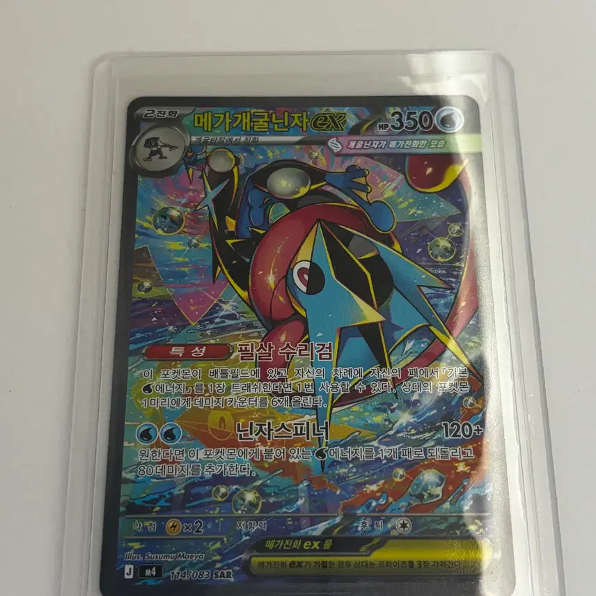 [BUNJANG] Pokemon Card Mega Greninja SAR PSA 9 Graded Card / [포켓몬카드] 메가개굴닌자 SAR등급 PSA9 판매