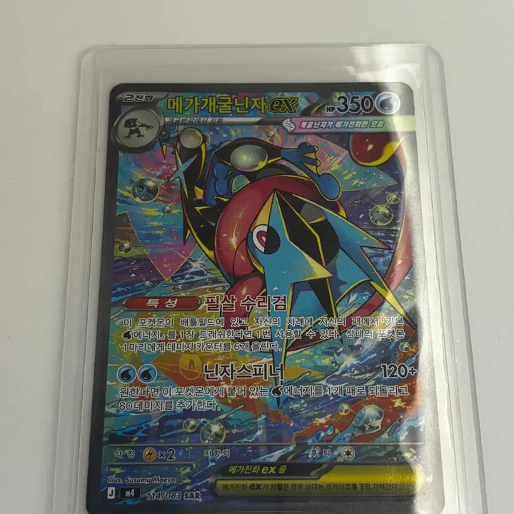 [BUNJANG] Pokemon Card Mega Greninja SAR PSA 9 Graded Card / [포켓몬카드] 메가개굴닌자 SAR등급 PSA9 판매