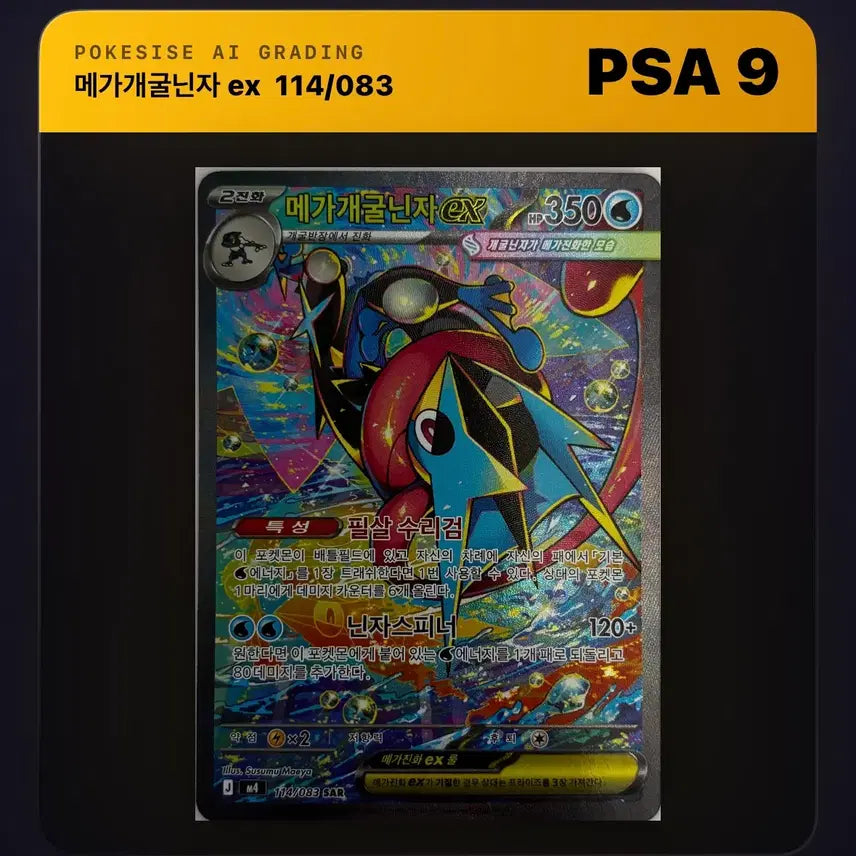 [BUNJANG] Pokemon Card Mega Greninja SAR PSA 9 Graded Card / [포켓몬카드] 메가개굴닌자 SAR등급 PSA9 판매