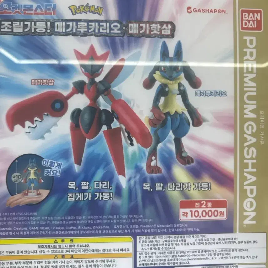 [BUNJANG] Pokemon Mega Lucario Premium Gashapon Figure (Sealed) / 포켓몬스터 피규어 프리미엄 메가루카리오 팔아요 미개봉