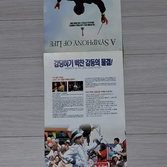 [BUNJANG] Holland Opus (1996) Movie Poster - Directed by Stephen Herek / (2단)스티븐헤렉감독 리처드드레이퍼스 홀랜드오퍼스(1996년)전단지