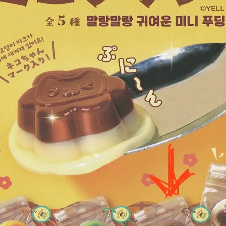 [BUNJANG] Puniwa &amp; Pudding Mini Pudding Toy / 푸니카와 푸딩 말랑이(?) 초콜릿푸딩 새상품