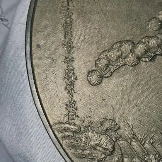 [BUNJANG] Japanese Edo Period Bronze Mirror (Dokyo/Hwakyung) with Pine, Bamboo, Plum, Crane, and Turtle Motifs - 39cm / 일본 에도시대 추정 대형 청동 동경 화경 송죽매 학거북문 재명 39cm